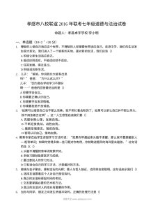 湖北省孝感市八校联考2024-2025学年七年级道德与法治12月月考试题（人教版）含答案解析