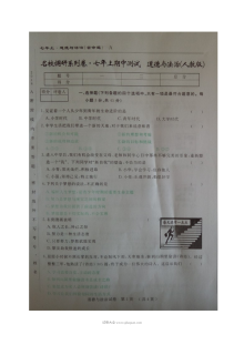 吉林省名校调研七年级道德与法治期中考试试卷（人教版·含答案）