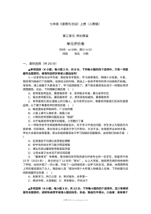 人教版七年级上册道德与法治第三单元《师长情谊》单元测试题（含答案）