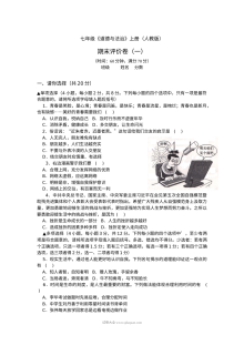 人教版七年级道德与法治上册期末模拟测试卷（一）含答案解析