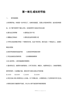 人教版七年级道德与法治上册第一单元《成长的节拍》单元测试卷（含答案）