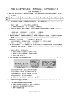 人教版七年级道德与法治上册第二单元《友谊的天空》单元检测卷（附答案）