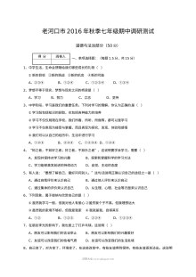老河口市七年级上学期道德与法治期中调研试题（人教版含答案）