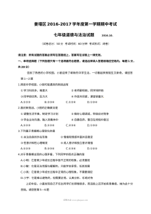 江苏省泰州市姜堰区七年级上学期道德与法治期中考试试卷（人教版·含答案解析）