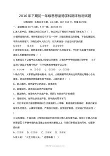 湖南省衡阳市人教版七年级下学期道德与法治期末考试卷（附答案）