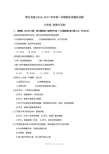 鄂托克旗人教版七年级道德与法治上学期期末试卷（含答案解析）