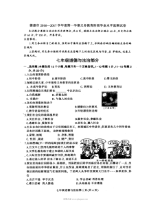 吉林省德惠市人教版七年级上学期道德与法治期末试卷（附参考答案）
