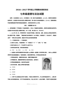 内蒙古赤峰市宁城县七年级上学期道德与法治期末试卷（人教版含答案）