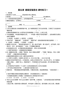 苏教版初一政治第五课《磨砺坚强意志》课时练习（含答案）