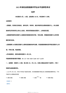 2023年湖北省高考化学真题解析版（人教版）