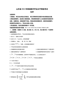 2022年山东省新高考化学高考真题（原卷版）
