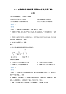 2022年普通高等学校招生全国统一考试化学试题（全国乙卷）解析版
