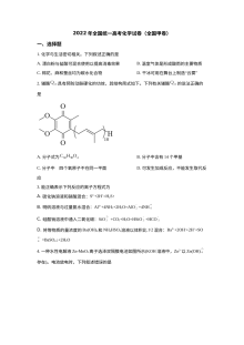 2022年普通高等学校招生全国统一考试化学（全国甲卷）原卷版