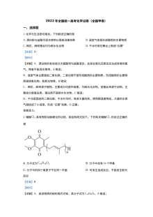 2022年普通高等学校招生全国统一考试化学试题（全国甲卷）解析版