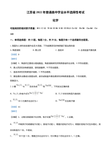 2022年江苏省高考化学真题解析版（人教版）