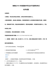 2022年海南省普通高等学校招生全国统一考试化学试题解析版（人教版）