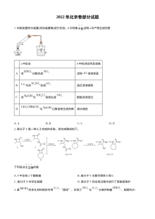 2022年北京市高考化学真题（部分试题）原卷版（人教版）