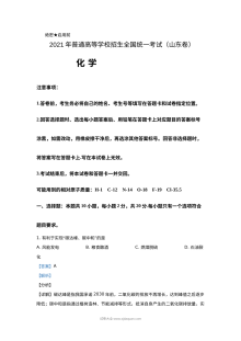 2021年山东省普通高等学校招生全国统一考试化学真题（含答案解析）