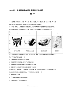 2021年广东省普通高等学校招生全国统一考试化学真题（原卷版）
