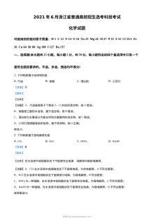 2021年6月浙江省普通高校招生选考科目考试化学真题（人教版解析版）