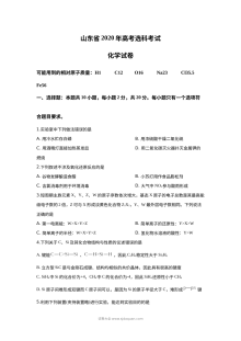 2020年山东省高考理科综合化学真题（人教版）及参考答案