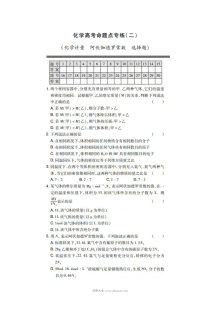 高三化学一轮复习化学计量与阿伏伽德罗常数专题训练（人教版含答案解析）