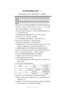人教版高三化学一轮复习专项练习：物质的组成、分类、性质与用途（含答案）
