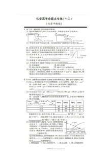 人教版高三化学第一轮复习化学平衡专题单元测试题（附答案解析）