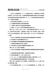 人教版高三化学高考一轮复习第五章物质结构元素周期律专项练习（含答案）