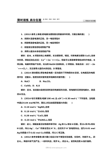 人教版高三化学高考一轮复习第六章化学反应与能量专项练习题（含答案解析）