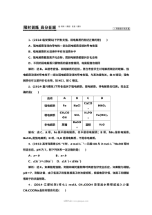 人教版高三化学高考一轮复习第八章水溶液中的离子平衡练习题（含答案）
