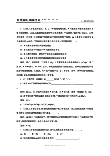 人教版高三化学第十二章物质结构与性质高考复习专题训练（含答案解析）