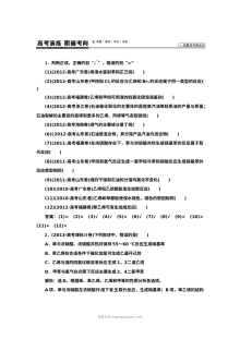 人教版高三化学第九章有机化合物高考复习专题训练与答案解析