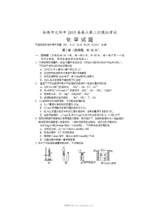 安徽师大附中高三第二次模拟考试化学试卷（人教版）含答案解析