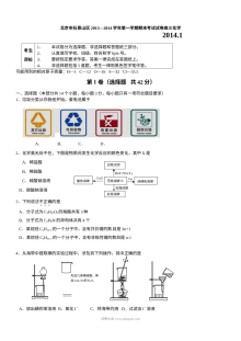 北京市石景山区2024-2025学年高三上学期期末化学考试试卷（人教版）附答案解析
