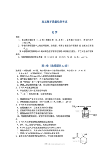 山东省临沂市2024届高三第一次模拟考试化学试题（人教版）含参考答案