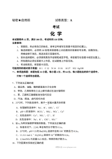 广东省江门市2024届高三第一次模拟考试化学试题（人教版·含答案）