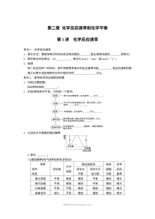 人教版高三化学暑假作业：第二章 化学反应速率和化学平衡（含答案）