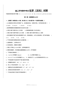 黑龙江省牡丹江一中高二化学（文科）上学期期中考试试题及答案（人教版）