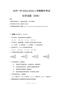 甘肃省兰州一中高二化学（文科）第一学期期中考试试题及答案（人教版）