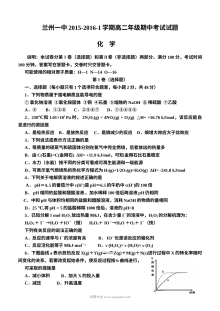 兰州一中高二化学（理科）第一学期期中考试试题及答案（人教版）