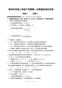 人教版高二化学3月月考试卷（荆州中学含答案解析）
