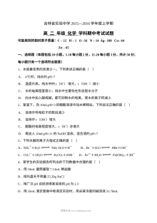 吉林省实验中学高二化学期中考试试题（人教版含答案解析）