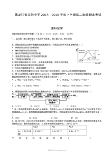 黑龙江省实验中学高二上学期化学期末考试试卷（人教版·含答案）