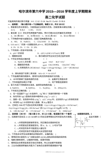 黑龙江省哈尔滨市第六中学高二化学上学期期末考试试题（人教版）含答案解析