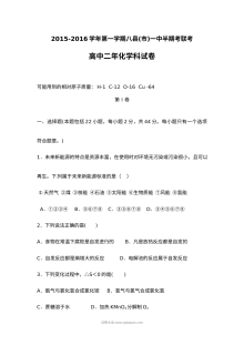 福建省八县一中高二化学期中联考试卷（人教版）含答案解析
