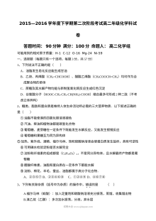 东北育才学校高二下学期第二次月考化学试题（人教版）