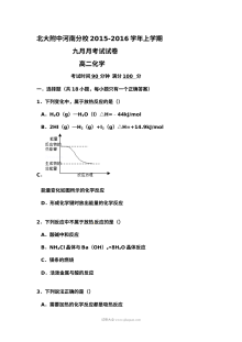 北大附中河南分校高二上学期第一次月考化学试卷（人教版含答案）