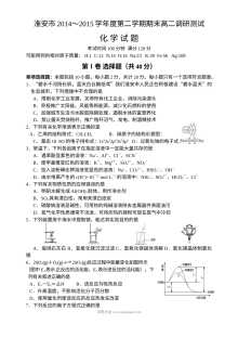 江苏省淮安市高二下学期化学期末调研测试题（苏教版含答案）