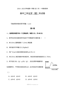 福建省八县一中高二化学期末考试卷（苏教版）含答案解析
